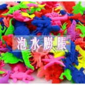 💕熊爸天下💕 神奇 泡水玩具 膨脹玩具 實驗 吸水玩具 懷舊玩具 蒐藏 海洋生物 蝦 魚 海星 恐龍