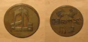 早期 兒童樂園 6510 FS 代幣