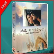 金城武深田恭子日劇神啊請多給我一點時間 愛情文藝類DVD盒裝