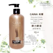 CAINA 肯娜 彈力酵素(塑型專用) 300ml / 熱塑燙、冷燙皆適用 捲捲乳 塑型乳 保捲乳 造型乳 保濕乳
