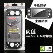 【售完】NS 任天堂 Switch lite 良值 掌上型 主機 矽膠套 保護套 黑色【台中一樂電玩】