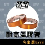 (店+)金手指膠帶 保證足長33公尺 寬3～20mm 耐高溫膠帶 絕緣膠帶 聚醯亞胺膠帶 茶色膠帶 KAPTON