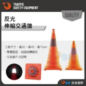 【伸縮交通錐-贈送燈頭和電池】促銷中! 聖誕節/回頭車/三角錐路障/安全錐/伸縮交通錐/車用配備/交換禮物/萬聖節