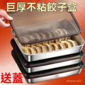 🌈臺灣熱賣🍒【帶蓋】廚房餃子盒收納盒家用大容量水餃託盤速凍混沌冷凍保鮮盒 DNVD