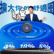 米其林PRIMACY 5 215/55/17 225/45/18 225/40/18 245/45/19 225/55/