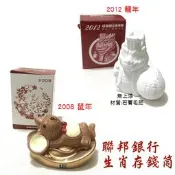 艾蜜莉】聯邦銀行 陶瓷存錢筒/儲蓄罐 鼠年 龍年 十二生肖存錢筒/彩色陶瓷/限量珍藏/陶瓷藝品/撲滿/生肖公仔