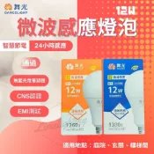 舞光 LED 感應球泡 LED 12W 微波 感應 燈泡 黃光 白光 感應燈泡