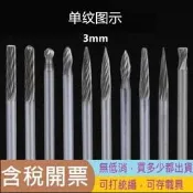 1支裝3mm柄徑鎢鋼磨頭3mm頭部硬質合金旋轉銼銑刀電動金屬打磨銼刀