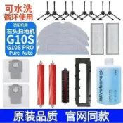 【全球優品匯】適配石頭G10S/PRO/Pure Auto掃地機器人配件滾刷邊刷拖布塵袋耗材