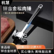 晴晴媽咪❤牛排肉錘 家用嫩肉錘 304不銹鋼 肉錘 鬆肉器 錘肉器 嫩肉器 敲肉 斷筋 不鏽鋼肉槌 槌肉器 肉槌鋅合金敲