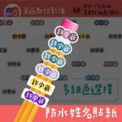 【豆豆姓名貼】  豆豆貼 毛豆 三色豆 純文字姓名貼 幼稚園 防水色塊 可愛 姓名貼 小朋友 識別 黛薇