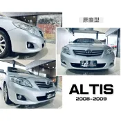 傑暘國際│全新 TOYOTA ALTIS 10代 2008 2009 08 09 年 原廠型 前保桿 保桿皮 素材