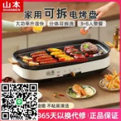 優品優選 110V台灣現貨山本分體電烤盤多功能電火鍋烤肉鍋家用烤盤電燒烤爐烤魚鍋可拆卸
