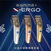 [台灣現貨]義大利Gamma+大電剪 X-ERGO 線性磁電機理髮器 贈送質感真皮工作服