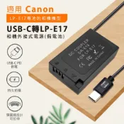 適用CANON R50 LP-E17配件 假電池 充電器 電池 750D 760D 800D M3 M5 M6 77D