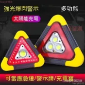 下殺價✅高亮度3LED三角照明燈 警示燈 廣角 帶燈三腳架警示牌三角架國標安全汽車反光車輛緊急停車故障小車 3PGI