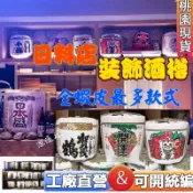 桃園熱賣🔥最大號【60cm】日料店裝飾酒樽 居酒屋裝飾酒桶日本寿司料理店摆设品传统日式料摆件装饰酒樽酒桶日料店門口擺件