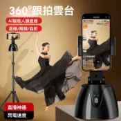 現貨 人臉追蹤 360智能直播跟拍雲台 AI物體追蹤 跟拍攝影穩定器 自動旋轉 直播錄影跟拍神器 360度旋轉智能拍攝