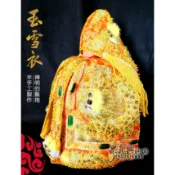 《大溪神桌 果真興佛具》/ 緹花 龍袍 橘色 媽祖 王爺 文財神 千歲 母娘 天上聖母  神明衣 神明龍袍  橘色龍袍