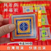 【大梵香品 現貨 煙供 咒輪紙】六道金剛杵焦煙解脫咒輪紙 火供 煙供 甘露  四面佛 地基主 祖先 土地公 財神爺 佛牌