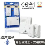 ※ 欣洋電子 ※ 特惠價 數位超高頻二對一無線門鈴 (LTM-008) 乾電池型/雙按鈕一門鈴組合，安裝簡易 電鈴/門鈴/救護鈴/看護鈴