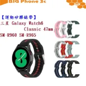 BC【運動矽膠錶帶】三星 Watch 6 Classic 47mm SM-R960 SM-R965 錶帶寬度20mm腕帶