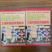 【MY便宜二手書/字典辭典*M】文馨新觀念英漢辭典(32K道林紙)│文馨出版社│附光碟
