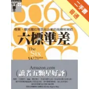 六標準差－奇異、摩托羅拉等頂尖企業的高績效策略[二手書_普通]11318343910 TAAZE讀冊生活網路書店