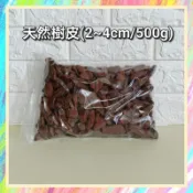 ★爬蟲新樂園★[台灣現貨]天然松樹皮 樹皮塊 樹皮屑 底墊 底材 造景 雨林造景 樹棲爬蟲 變色龍 陸龜 蜥蜴