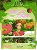 【三民網路書店】借物少女艾莉緹03 作者：GHIBLI