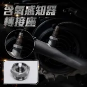 【現貨秒發】排氣管 含氧螺絲轉接座 M18轉M12 小轉大 R15 四代 五代 六代 七代勁戰 JET SL SR