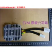 SYM三陽 原廠 野狼 傳狼 野狼傳奇 狼R 噴射 M56 整流器 噴射用 直流 穩壓器 31600-M56 雙線 雙插
