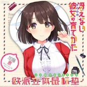 [訂購] 萌之屋～加藤惠 路人女主的養成方法 立體滑鼠墊