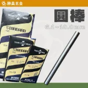 勝昌五金 / 圓棒 6.1～10.0mm HSS 高速鋼 插銷 圓鍵 丸棒 圓柱 圓鑽 鐵棒