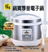 【百利市購物中心】【鍋寶】10人份 2.0mm 厚釜蜂巢電子鍋 (RCO-1510-D)