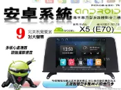 音仕達汽車音響🔹BMW X5 E70 07-12年 9吋安卓機 9吋安卓機 四核心 八核心 WIFI 鏡像顯示 ADF