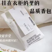 【呼吸之野】 香薰包 衣櫃香薰包 車載香薰包 家用臥室房間 持久留香 固體香包 衣服香水香氛袋 防潮香片