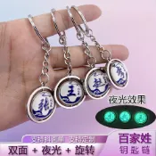 臺灣出貨✨ 熱賣 百家姓鑰匙扣雙麵夜光旋轉鑰匙圈掛件姓氏鑰匙鏈家族祭祖紀念品