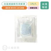立赫健保藥局 白宮 眼科用眼罩 1入/包 紗布眼罩 眼科用 白宮眼罩 台灣製造 【立赫藥局】