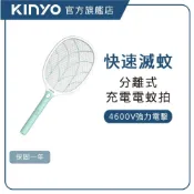 【KINYO直營】 大網面分離式充電電蚊拍   捕蚊拍 滅蚊拍 (CM)