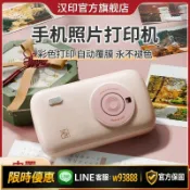 365購物街 【可打統編 保固一年】漢印CP2100照片打印機手機迷你便攜式口袋打印彩色3寸相片沖洗機