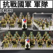 現貨 軍事積木 中華民國國軍 10A 德械師 美械師 士兵 中正式步槍 湯普森 衝鋒槍 抗日軍 國軍軍隊 相容積木 人偶