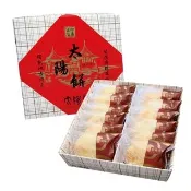太陽堂烘焙坊 經典太陽餅禮盒_台灣伴手禮(奶素 12入/盒 附提袋)_中秋禮盒