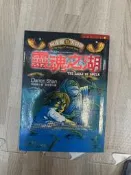 軼田書集《100 靈魂之湖》/《106 暗黑之王》/《123 惡魔賊》/《128 嗜血魔》向達倫 d