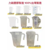 (店+)現貨!量杯50-1000cc吊掛塑膠量杯台灣製 耐熱量杯 吊掛量杯 可掛量杯 可疊量杯 塑膠PP量杯 量杯 塑膠量杯