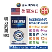 特力鈣錠 50粒/盒 高含量 胺基酸螯合鈣 維生素D3 螯合鋅 螯合銅 媲美鈣補骨力 鎂 螯合鈣【詠安世界商城】