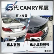 ~歐力斯~豐田 TOYOTA 06-11年 6代 6.5代 CAMRY 尾翼 鴨尾翼 鴨尾 擾流板 空力套件