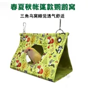 🌟平價實用🌟 鸚鵡鳥窩睡窩夏季清涼鸚鵡房子睡覺三角鳥窩吊床牡丹虎皮玄鳳圓孔