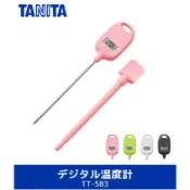 🔥現貨🔥日本 TANITA 電子溫度計 料理溫度計 TT-583 ☆磁吸 IPX2防滴水 料理 烘焙☆