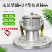 鋁合金扳把式DP法蘭陰端快速接頭廠商直銷2.5吋2吋3寸